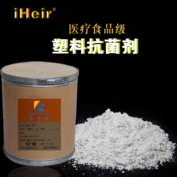iHeir-PSZ104塑料抗菌剂