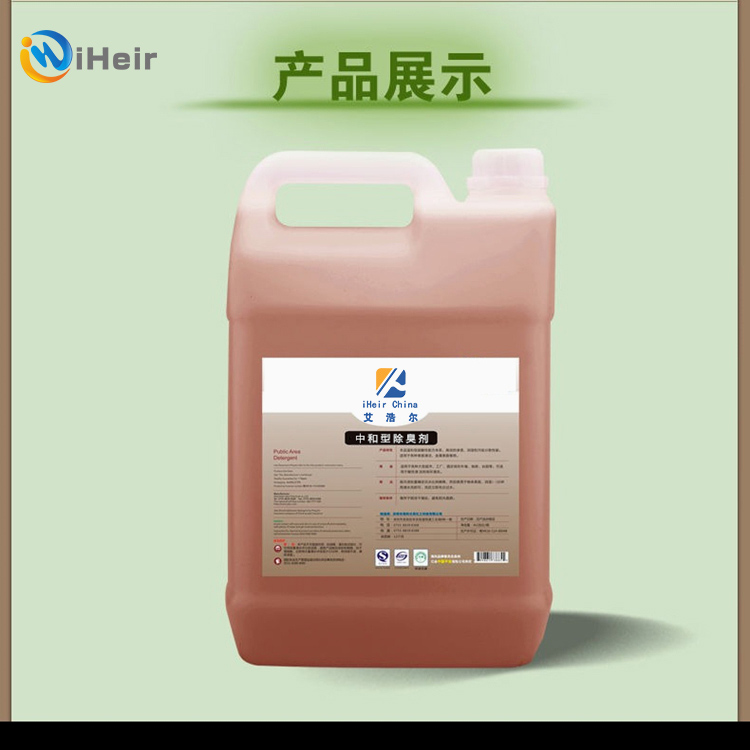 iHeir-15中和型脱臭液,除臭剂