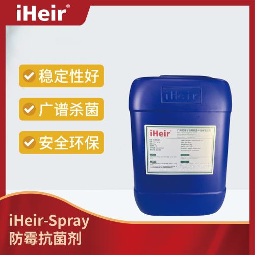 iHeir-Spray防霉抗菌剂