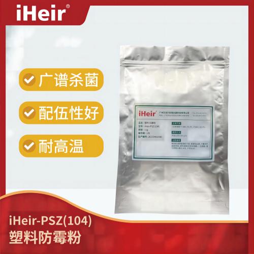 iHeir-PSZ104无机塑料抗菌剂