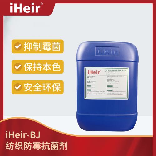 iHeir-BJ纺织防霉剂
