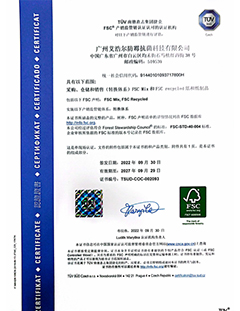FSC机构认证