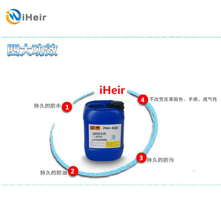 iHeir-600,油性防水剂