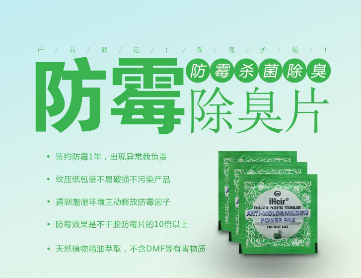 Antifungal Power Pak除臭片,除臭片