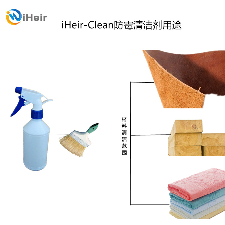  iHeir-Clean杀菌清洁剂,柜子除霉剂,除霉剂