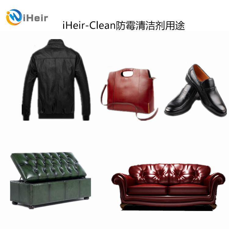 家具防霉,防霉,iHeir-Clean霉斑清洁剂