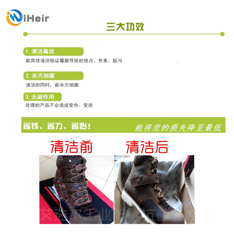 家具防霉,防霉,iHeir-Clean霉斑清洁剂