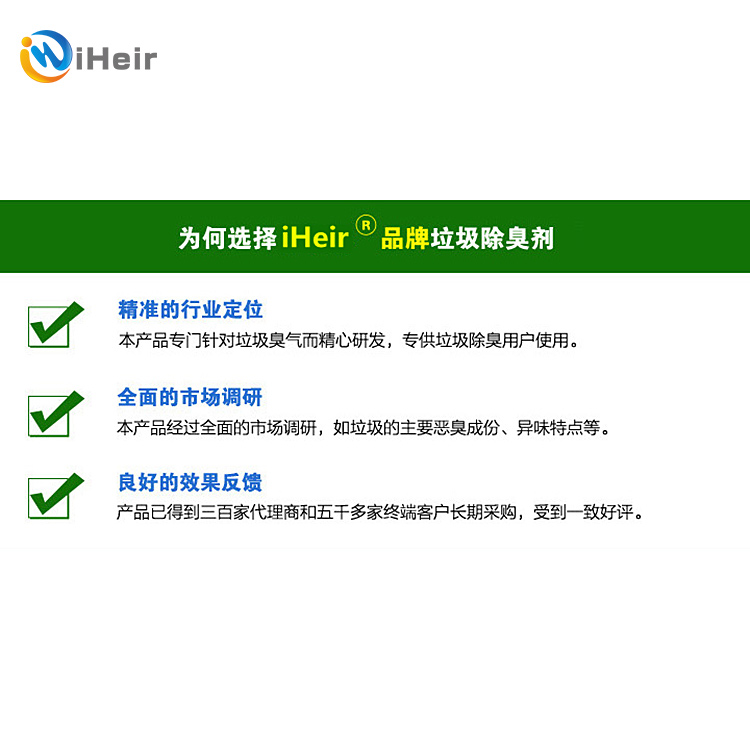 垃圾中转站除臭,除臭剂,除味,iHeir-15中和型脱臭液
