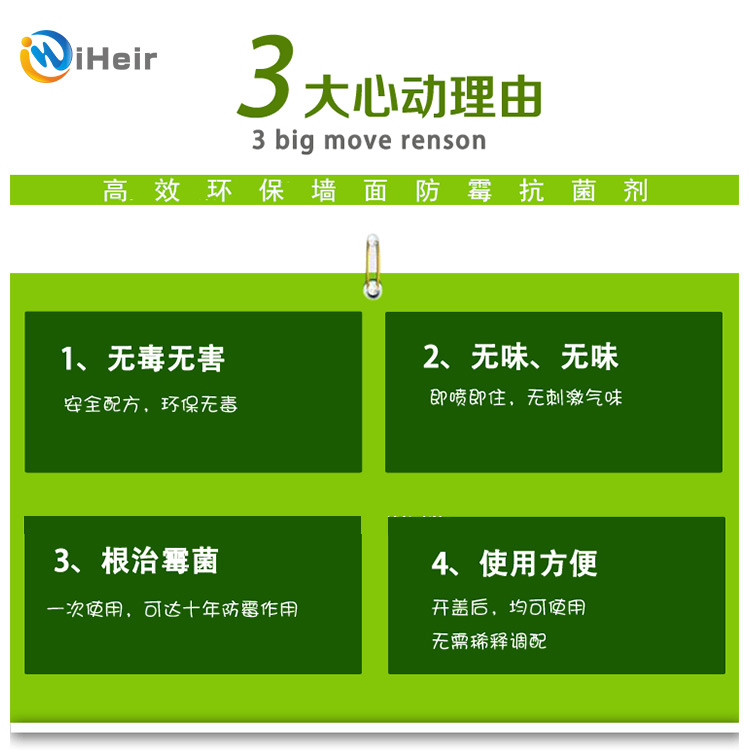 iHeir-QT墙面防霉剂