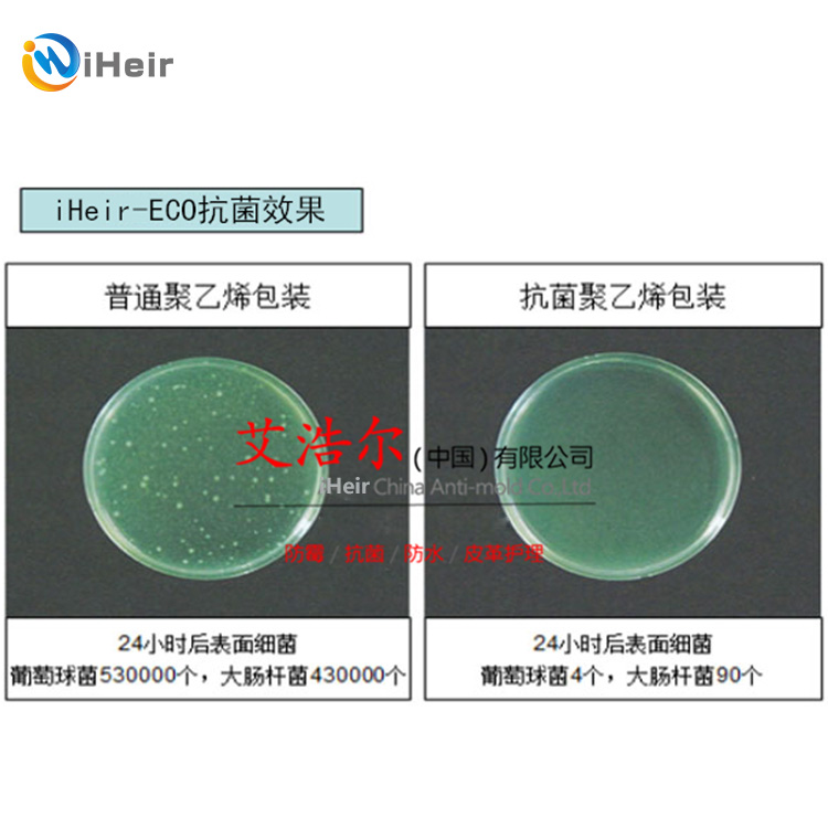 iHeir抗菌剂