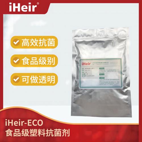 iHeir-ECO食品级塑料抗菌剂