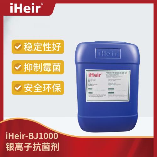 iHeir-BJ1000银离子纺织抗菌剂