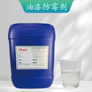 油漆防霉剂_油性涂料专用防霉添加剂高效环保预防霉菌的生长