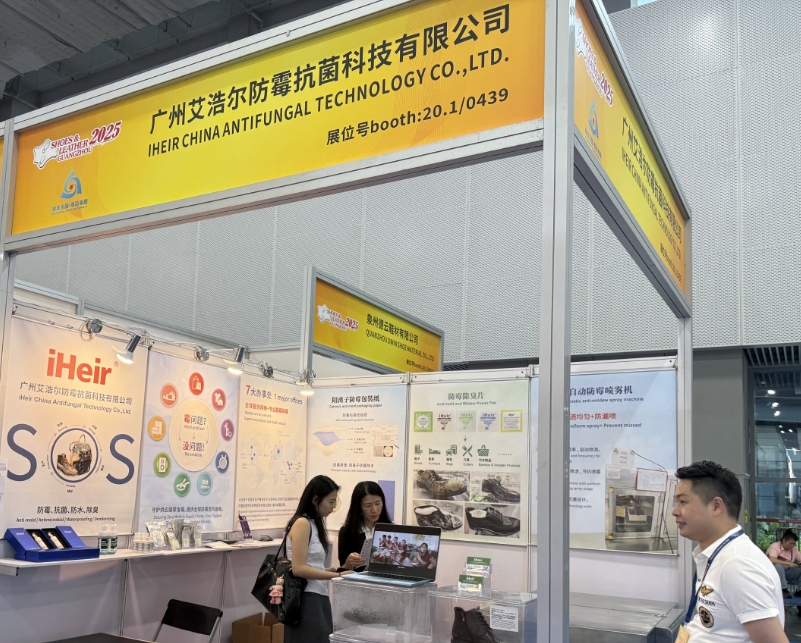 第33届广州国际鞋类皮革工业展览会