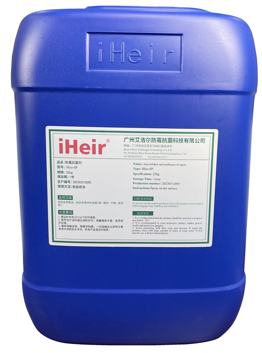 iHeir-SP防霉抗菌剂25kg桶装
